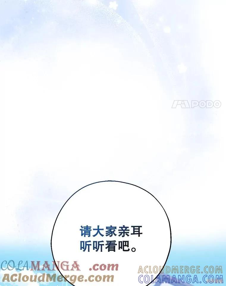 《请张嘴，金汤勺来了》第110话 第117页