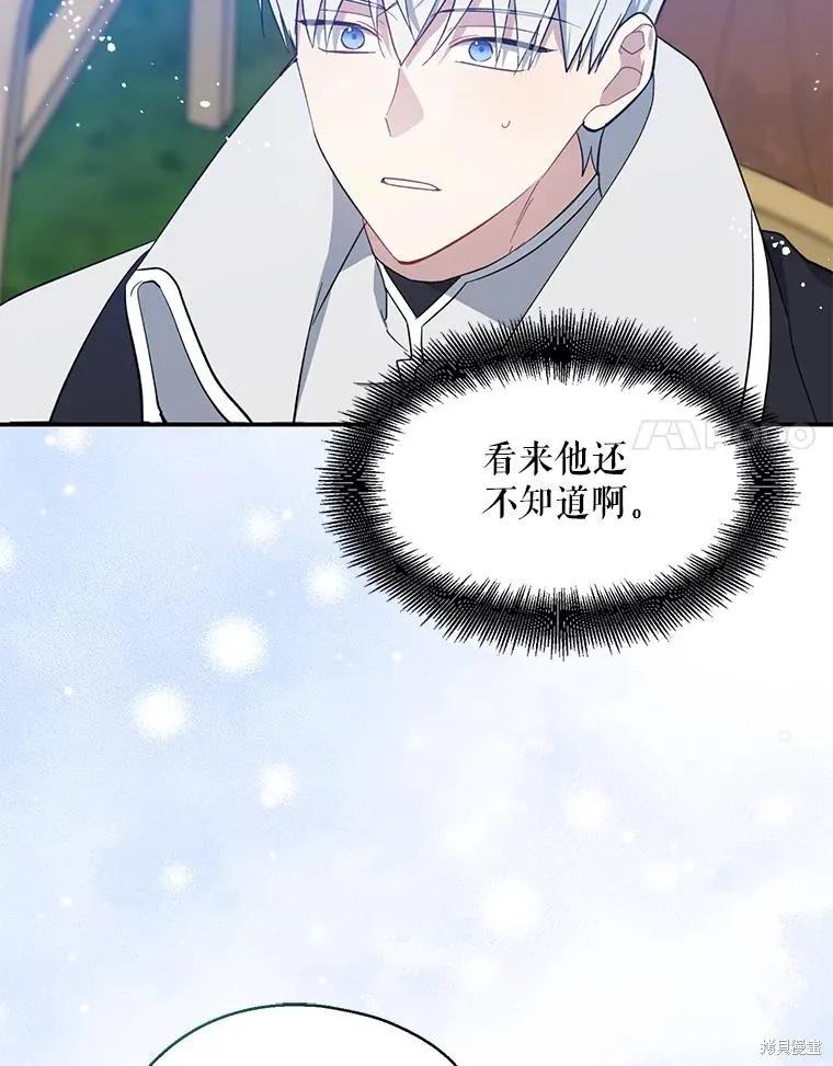 《请张嘴，金汤勺来了》第110话 第127页