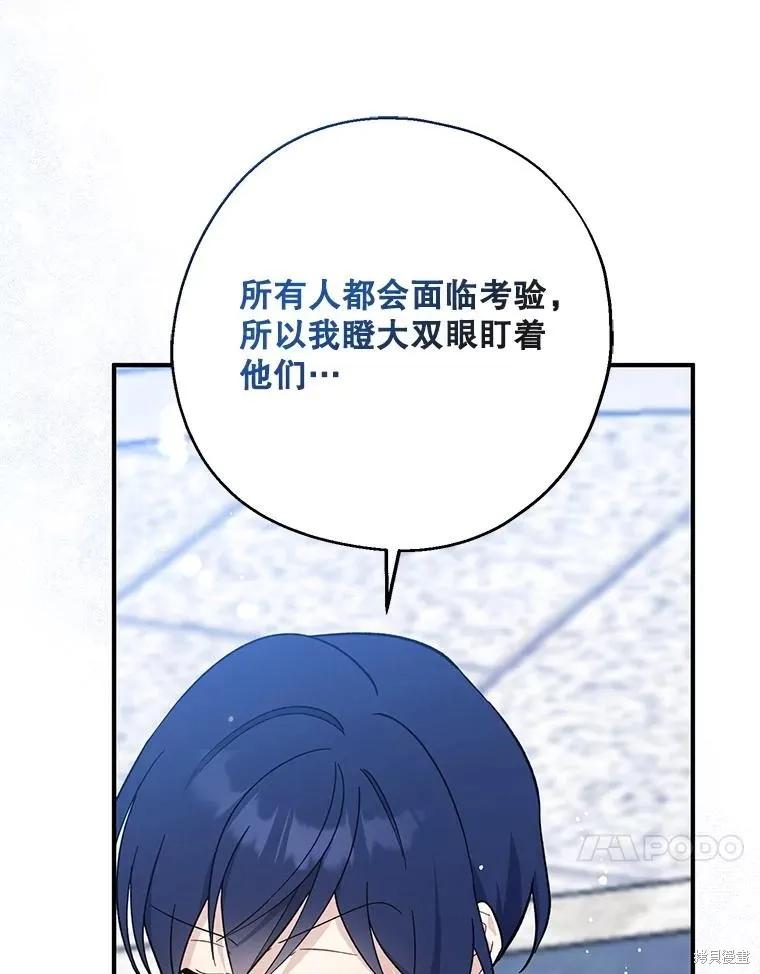 《请张嘴，金汤勺来了》第110话 第103页
