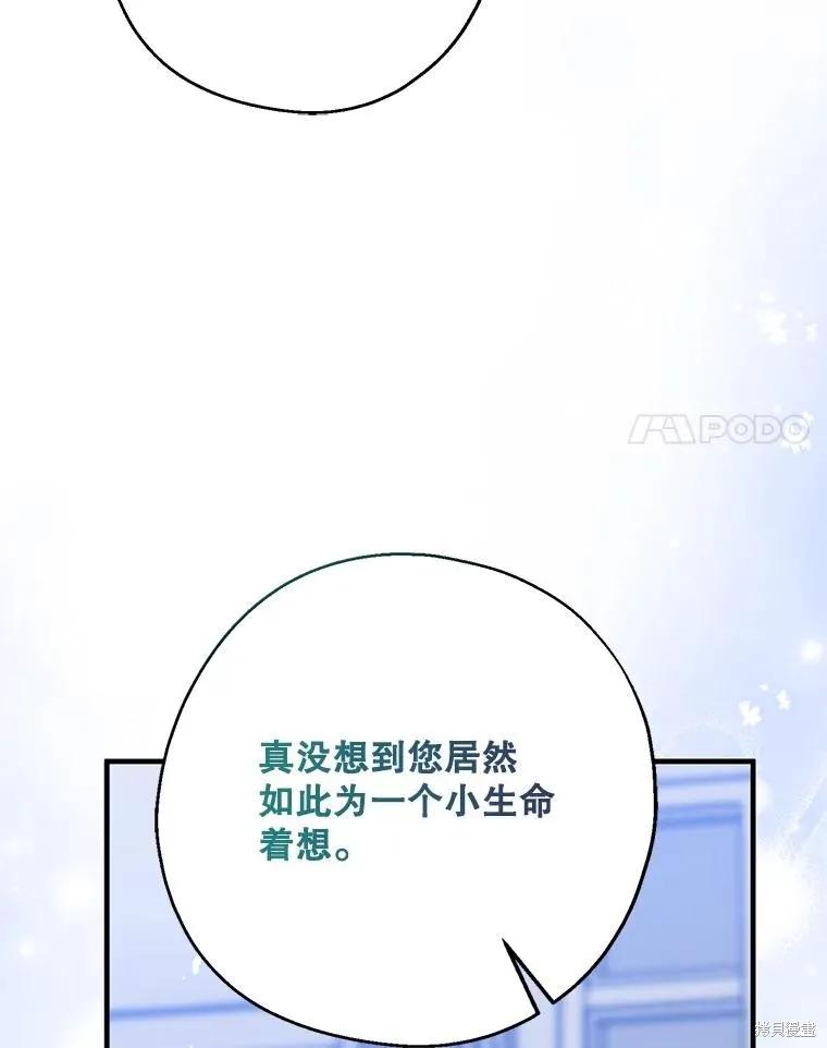 《请张嘴，金汤勺来了》第110话 第50页