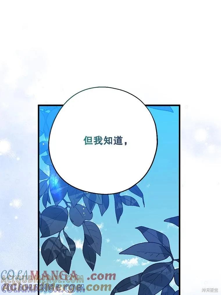 《请张嘴，金汤勺来了》第110话 第133页