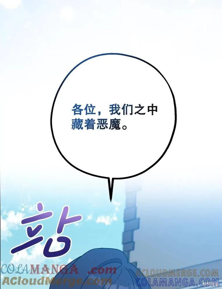 《请张嘴，金汤勺来了》第110话 第81页