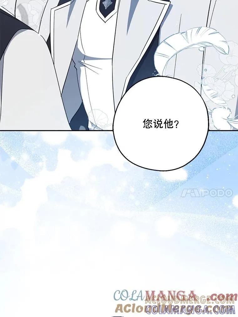 《请张嘴，金汤勺来了》第110话 第17页