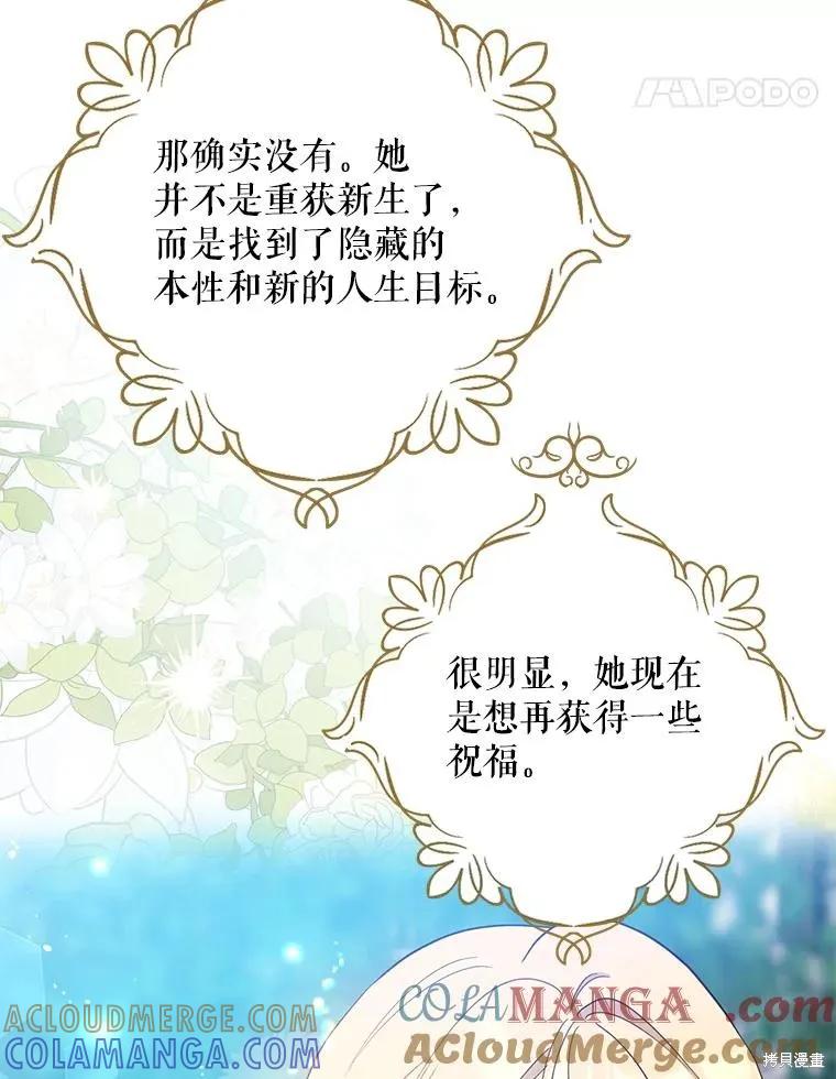 《请张嘴，金汤勺来了》第110话 第37页