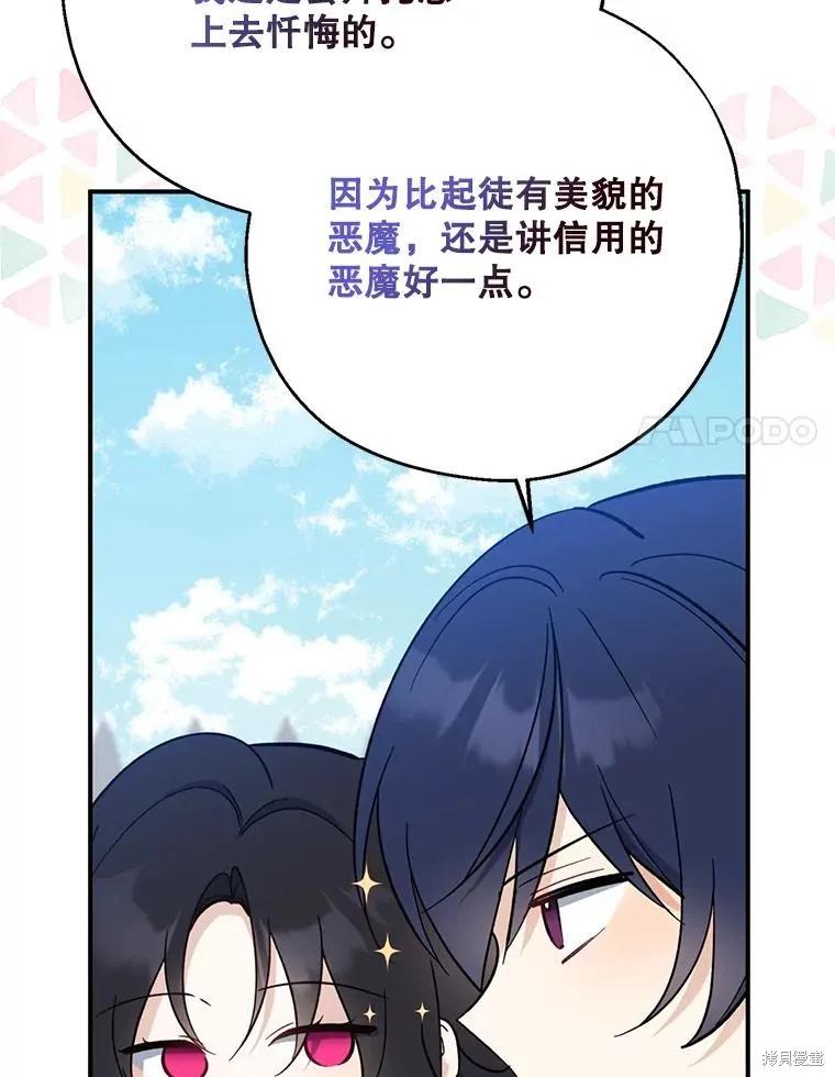 《请张嘴，金汤勺来了》第110话 第40页