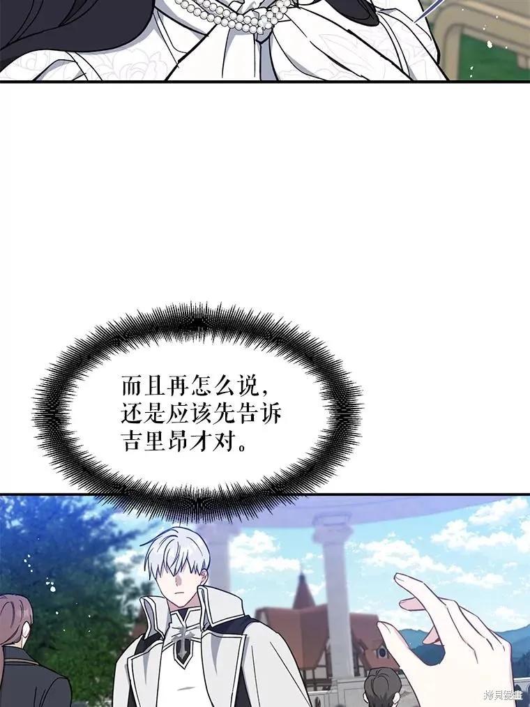 《请张嘴，金汤勺来了》第110话 第68页