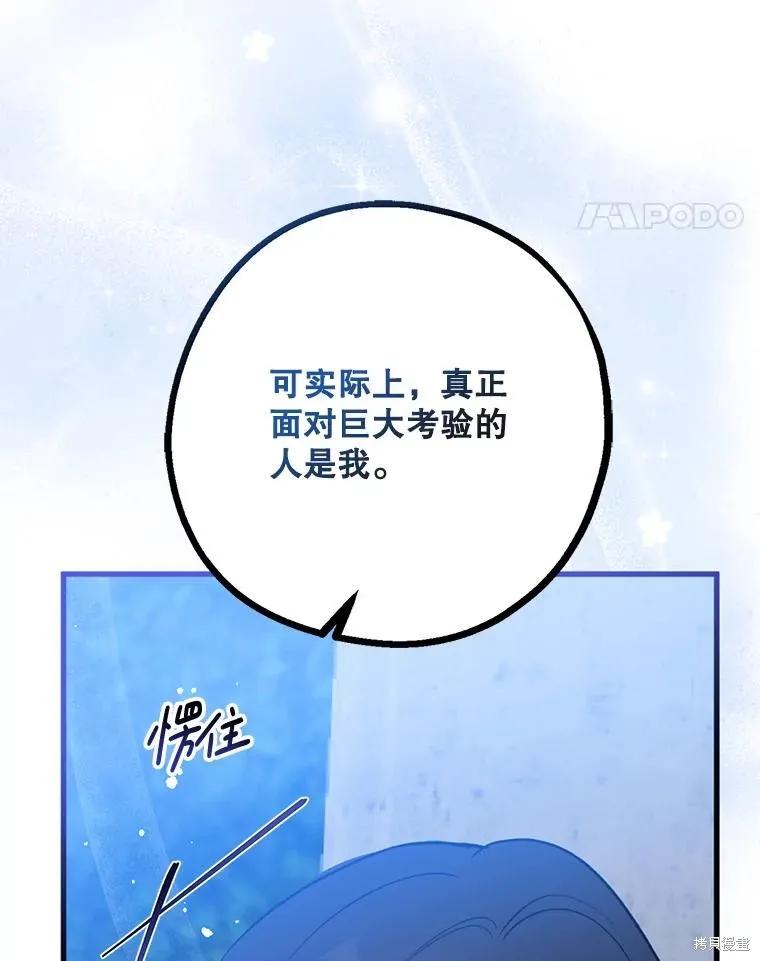 《请张嘴，金汤勺来了》第110话 第107页