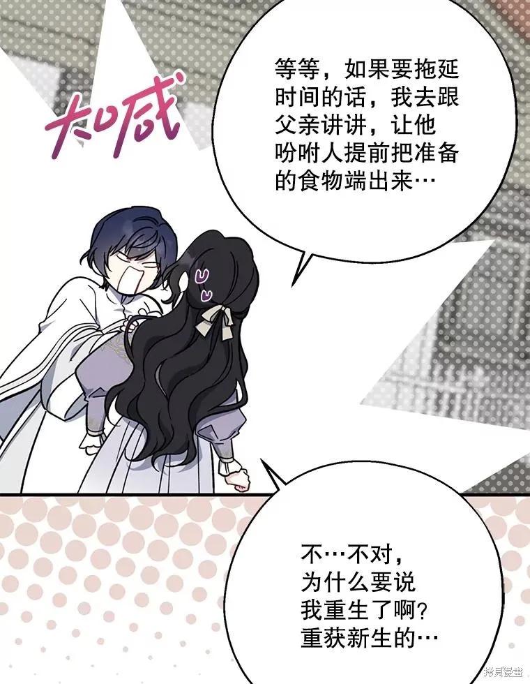《请张嘴，金汤勺来了》第110话 第32页