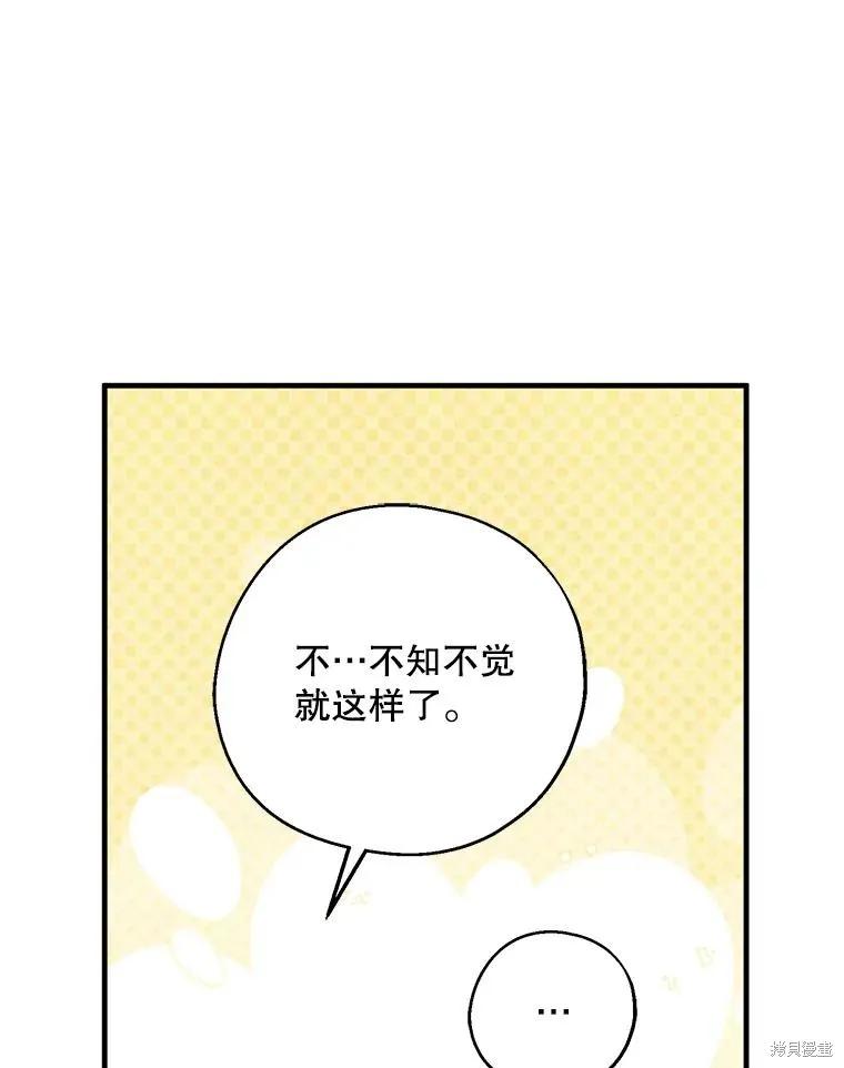《请张嘴，金汤勺来了》第110话 第46页