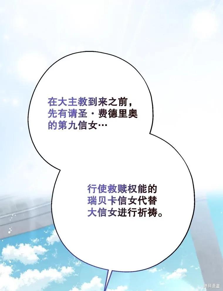 《请张嘴，金汤勺来了》第110话 第79页