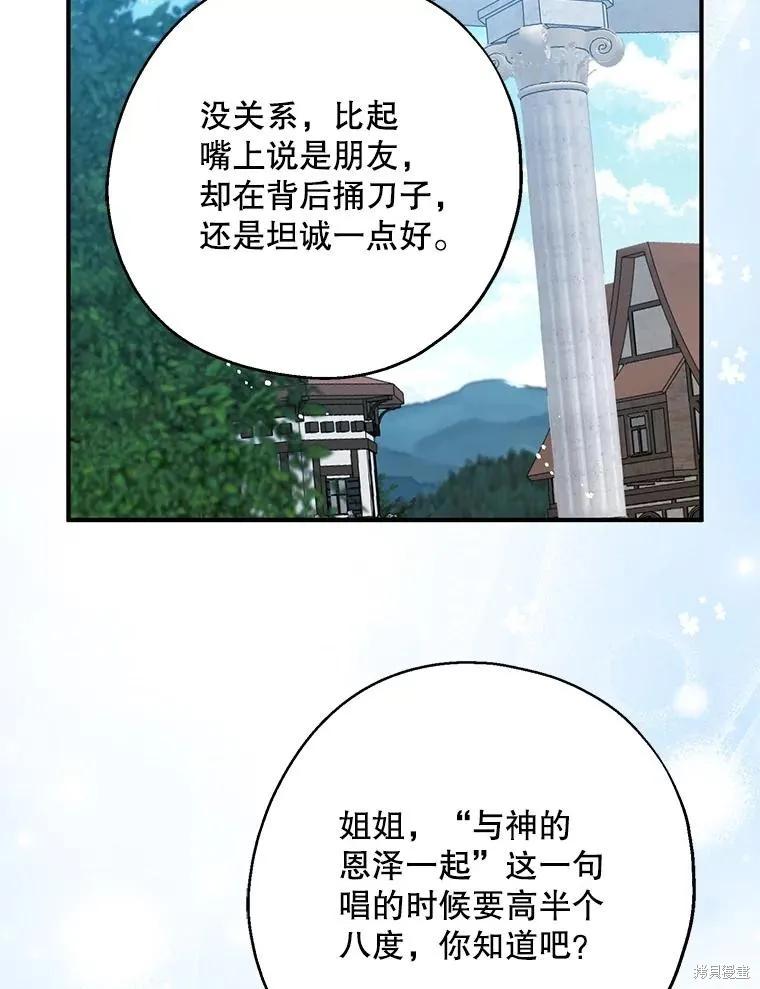 《请张嘴，金汤勺来了》第110话 第76页