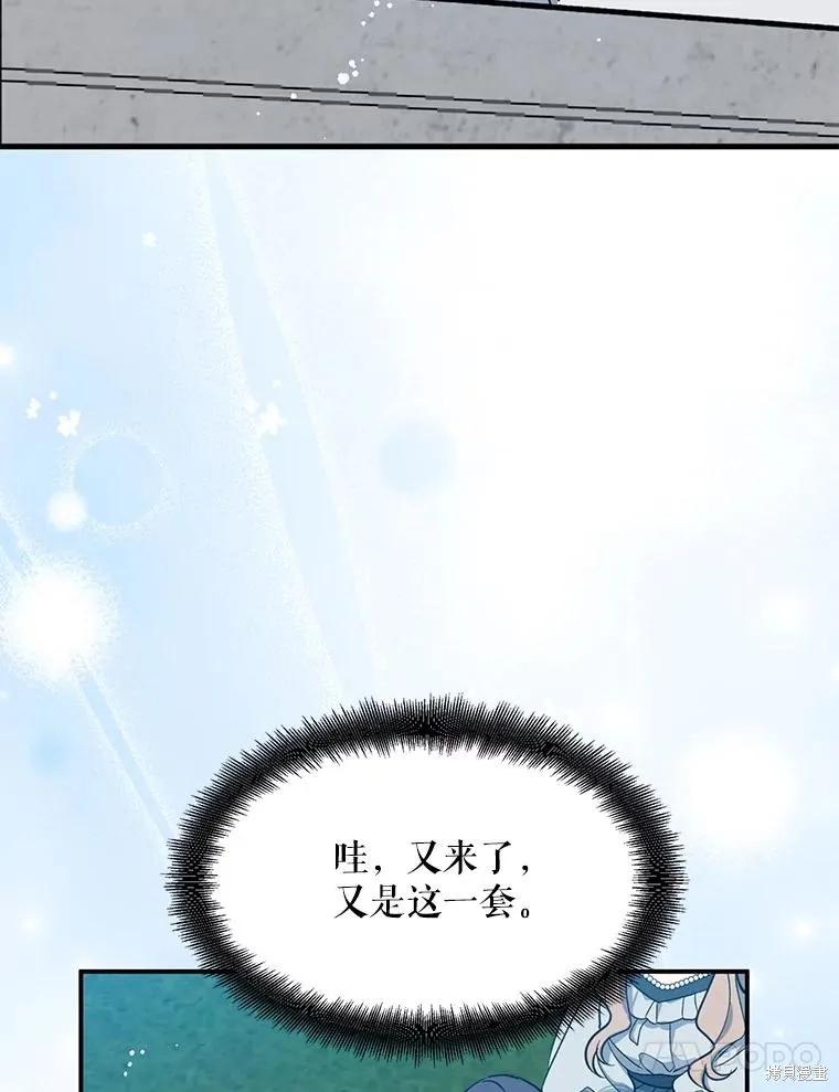 《请张嘴，金汤勺来了》第110话 第83页