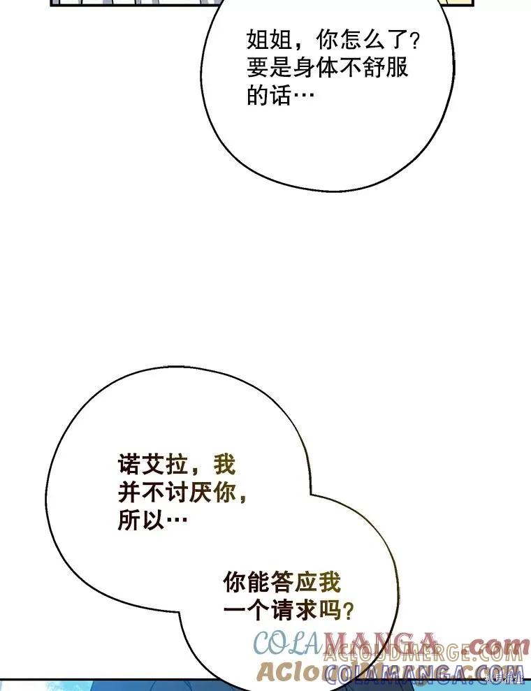 《请张嘴，金汤勺来了》第110话 第85页