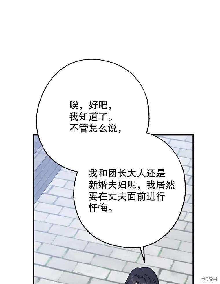 《请张嘴，金汤勺来了》第110话 第42页