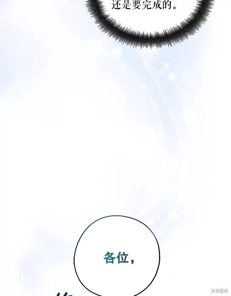《请张嘴，金汤勺来了》第110话 第122页