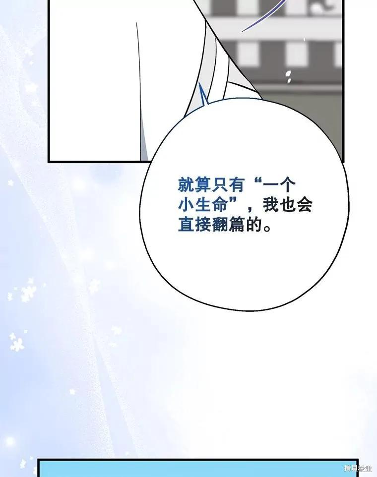 《请张嘴，金汤勺来了》第110话 第52页