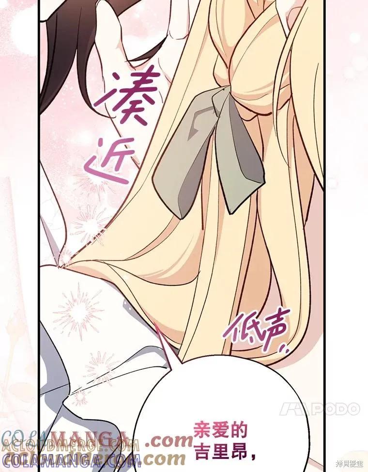 《请张嘴，金汤勺来了》第110话 第93页