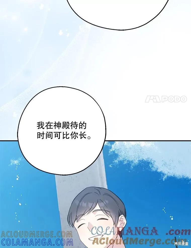 《请张嘴，金汤勺来了》第110话 第77页