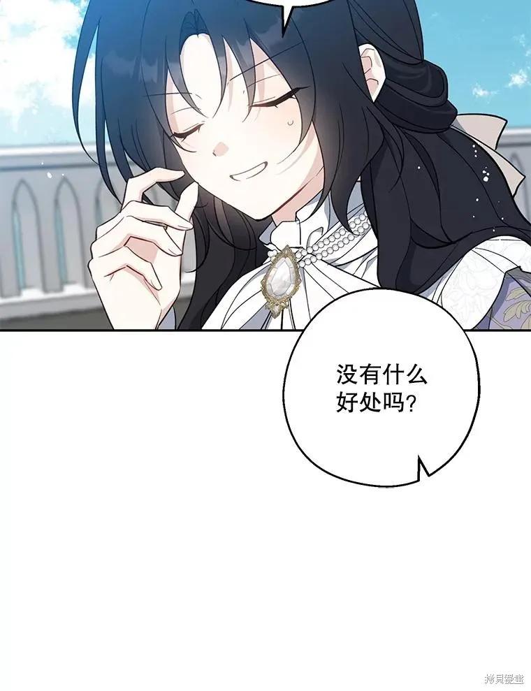 《请张嘴，金汤勺来了》第110话 第86页