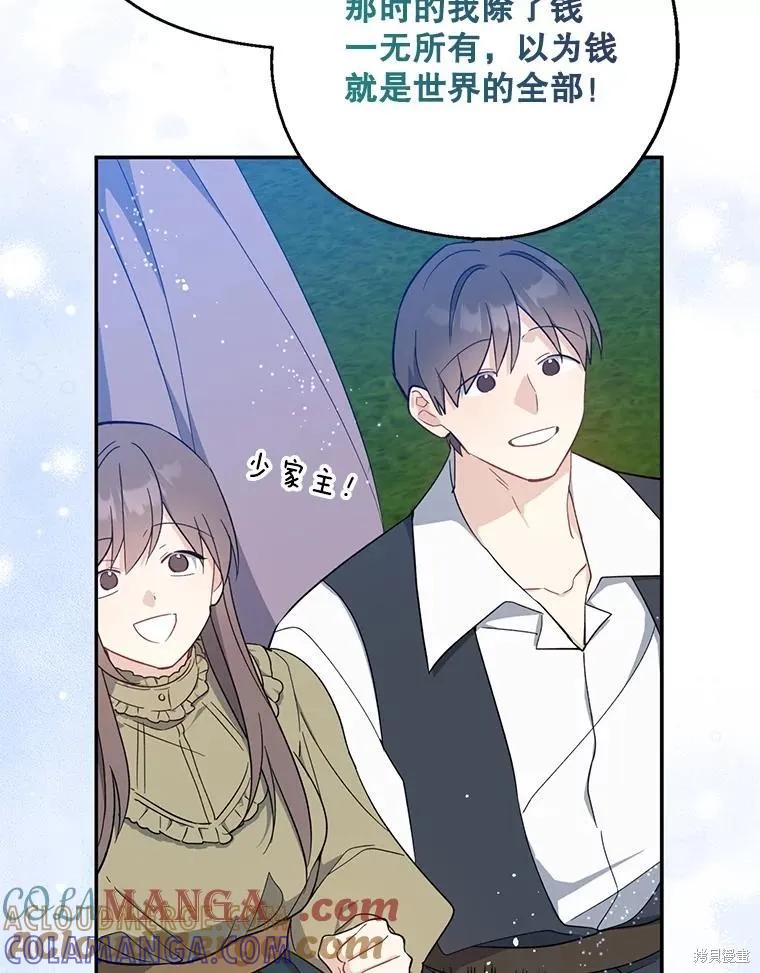 《请张嘴，金汤勺来了》第110话 第125页