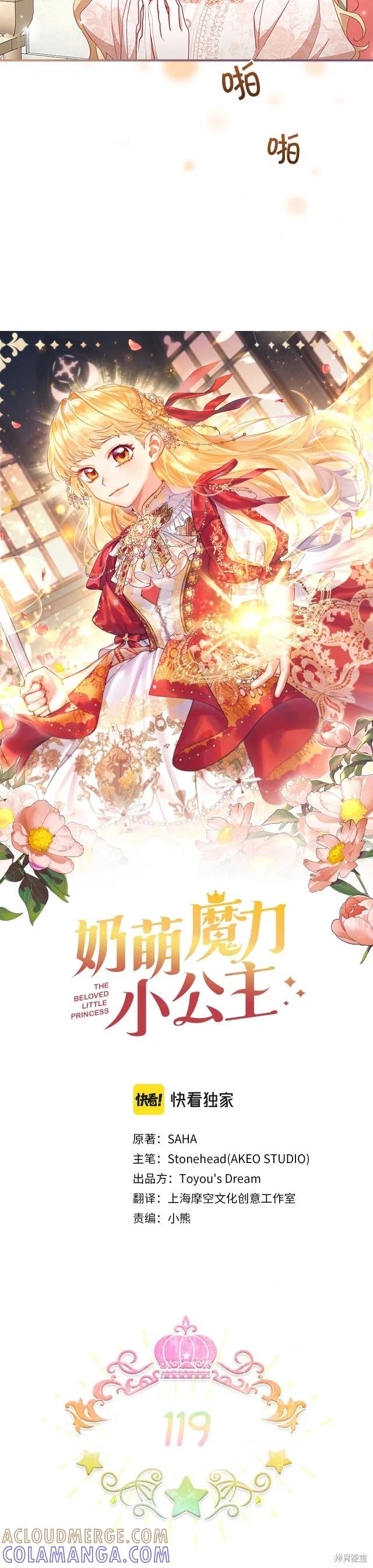 《重生小公主生存法则》第119话 第17页