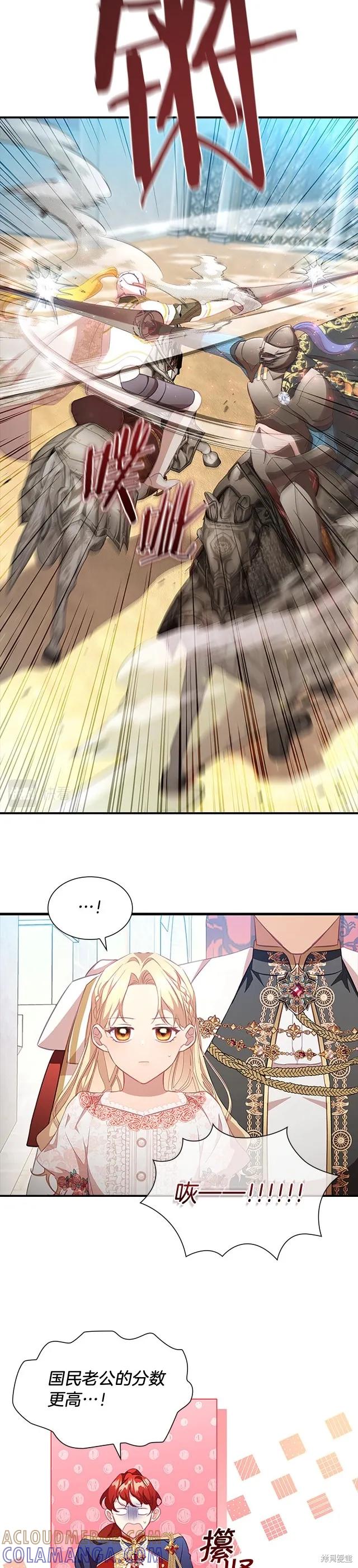《重生小公主生存法则》第119话 第3页
