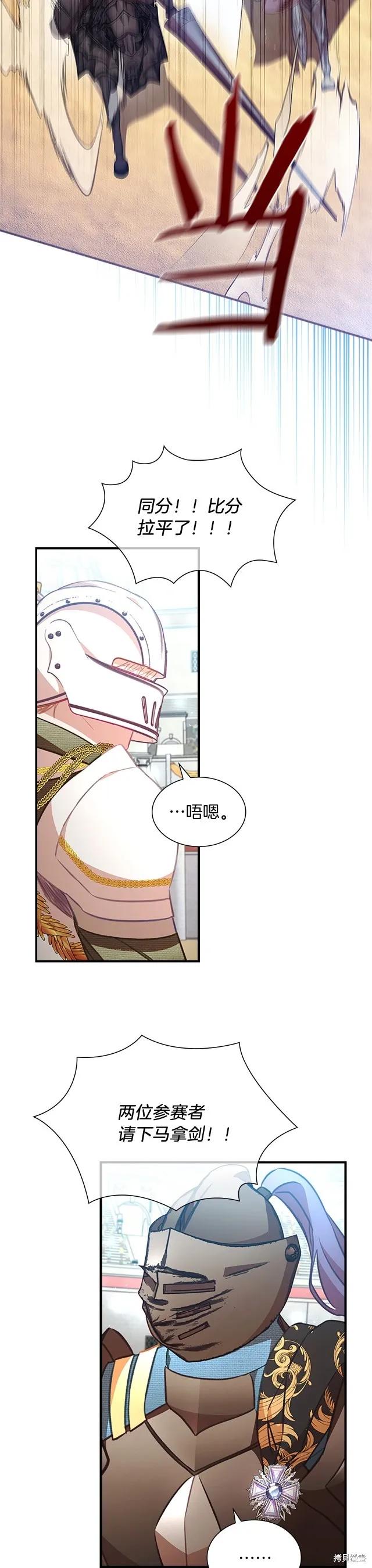 《重生小公主生存法则》第119话 第6页