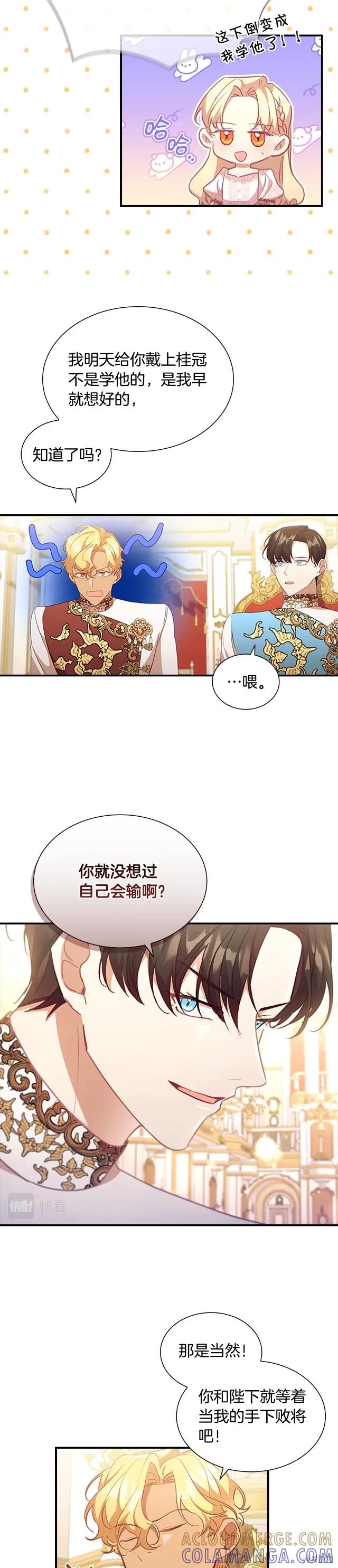 《重生小公主生存法则》第119话 第27页