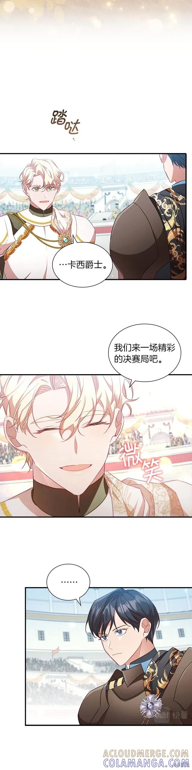 《重生小公主生存法则》第119话 第9页