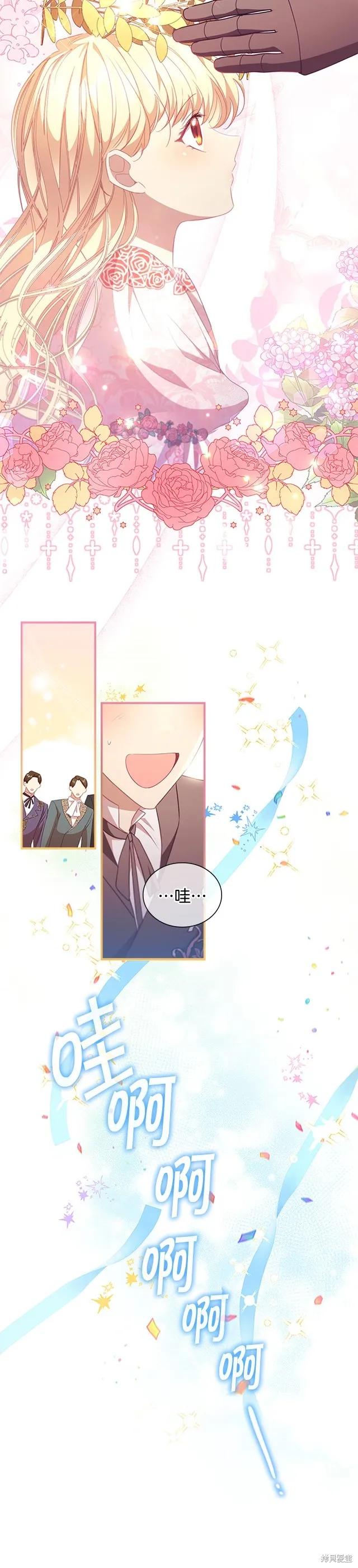 《重生小公主生存法则》第119话 第24页