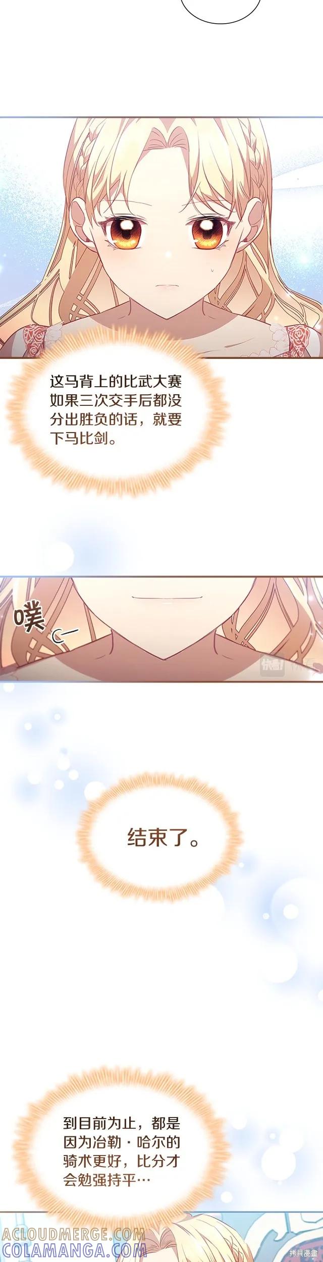 《重生小公主生存法则》第119话 第7页