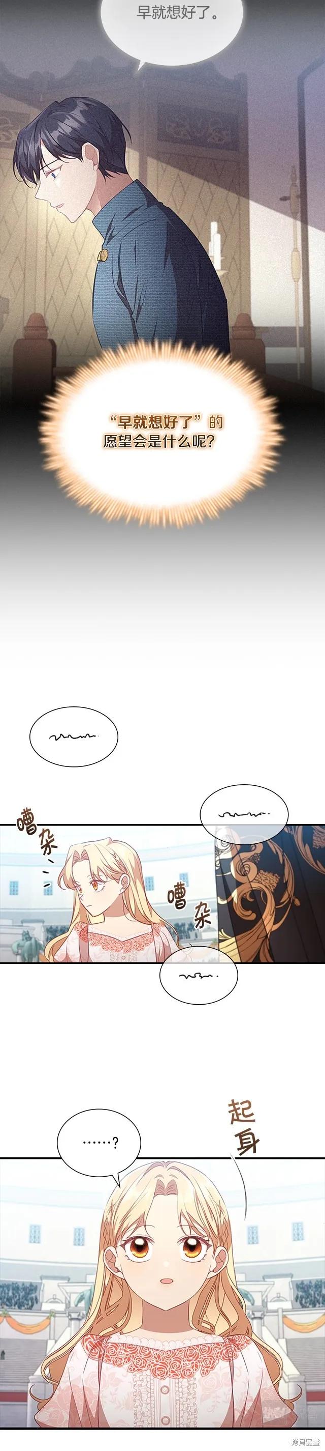 《重生小公主生存法则》第119话 第22页