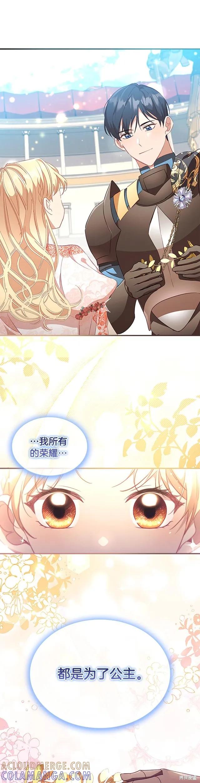《重生小公主生存法则》第119话 第23页