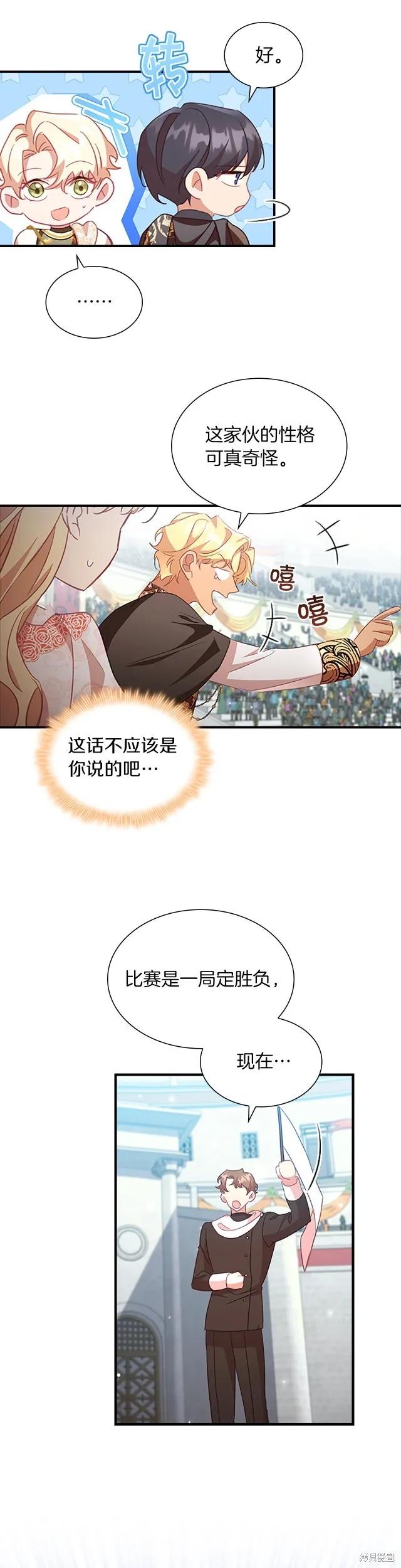 《重生小公主生存法则》第119话 第10页