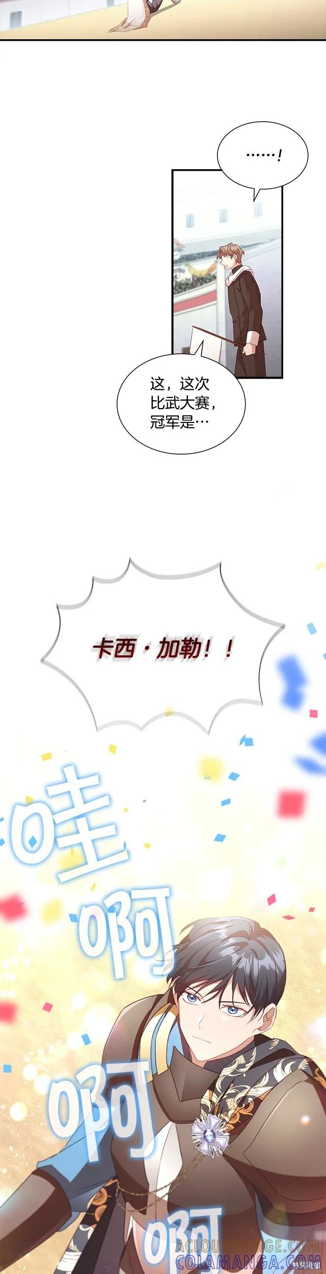 《重生小公主生存法则》第119话 第15页