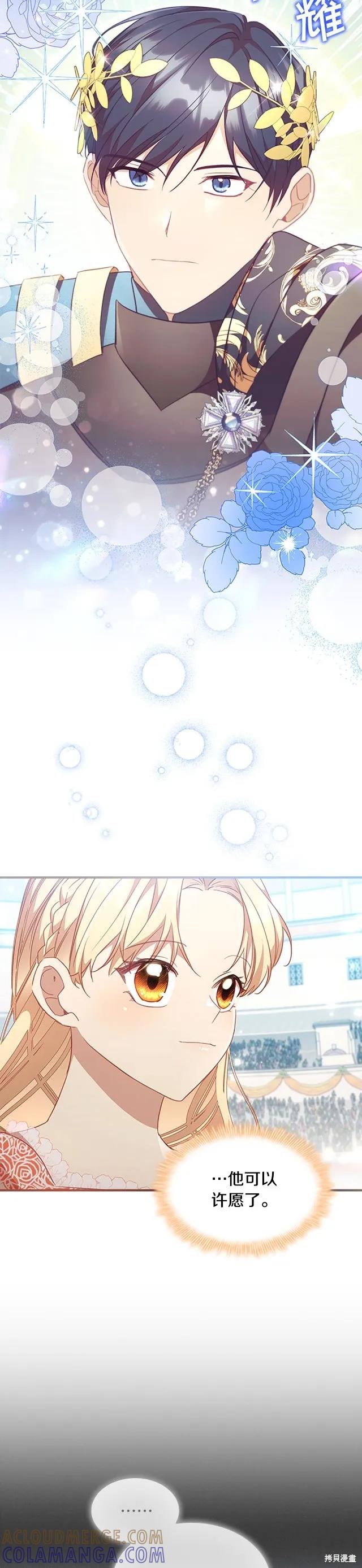 《重生小公主生存法则》第119话 第21页