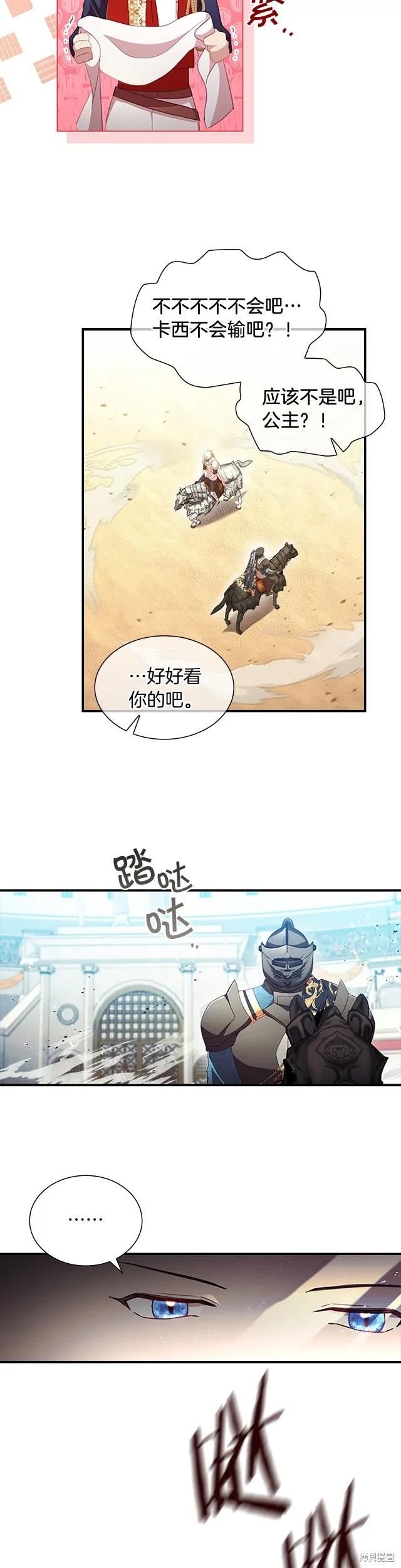 《重生小公主生存法则》第119话 第4页