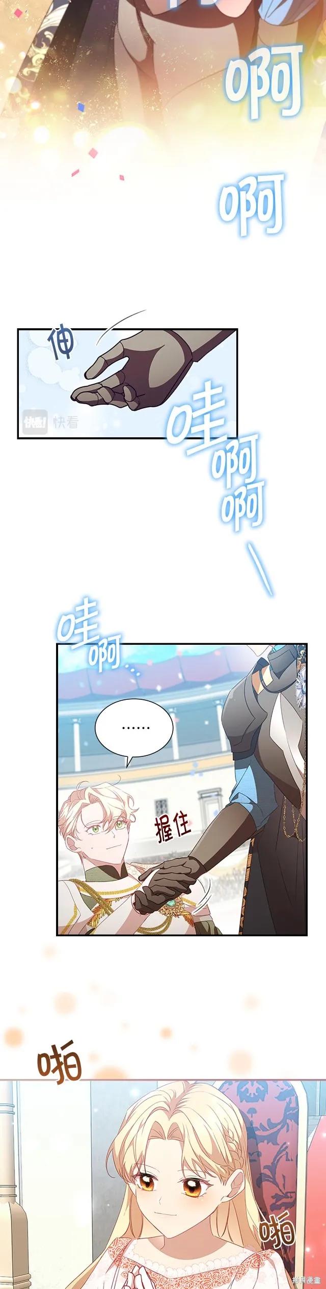 《重生小公主生存法则》第119话 第16页