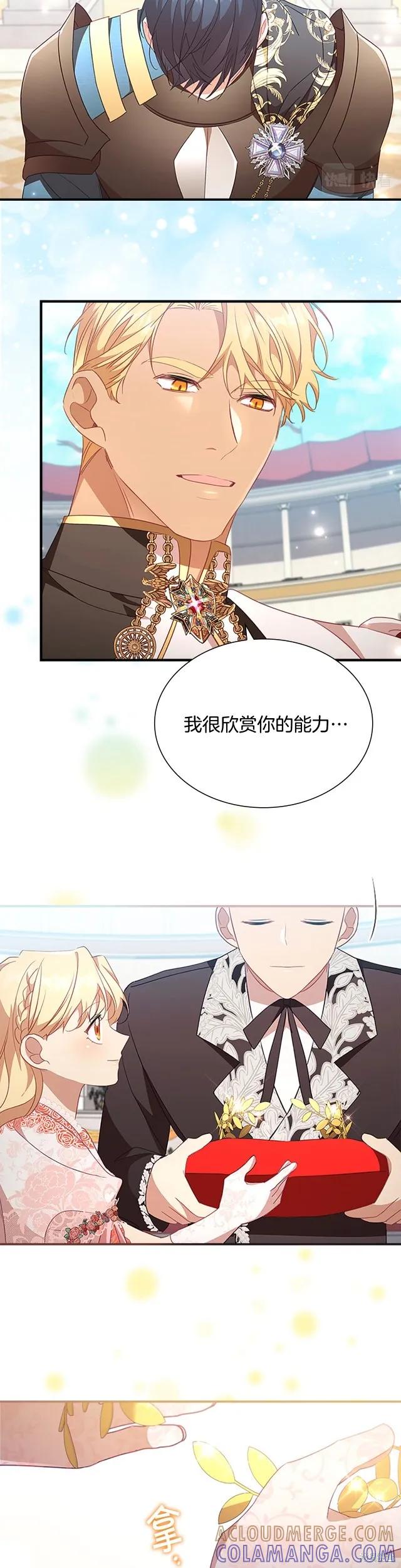 《重生小公主生存法则》第119话 第19页