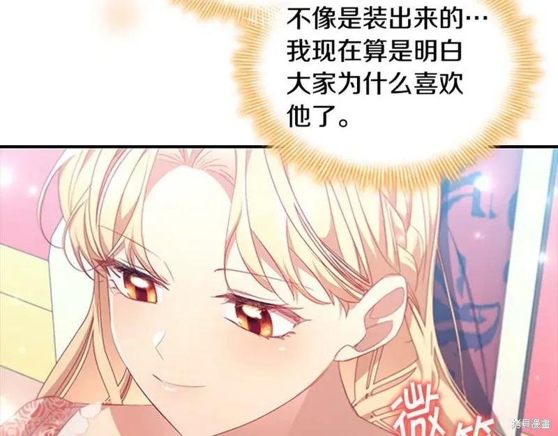 《重生小公主生存法则》第120话 第51页