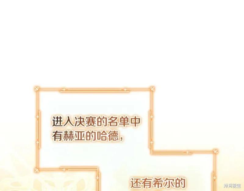 《重生小公主生存法则》第120话 第3页