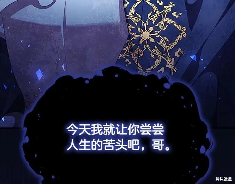 《重生小公主生存法则》第120话 第132页