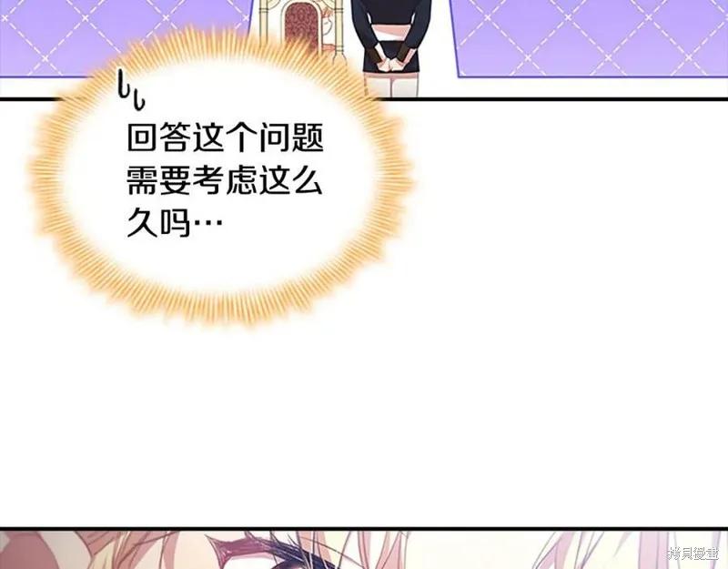 《重生小公主生存法则》第120话 第27页