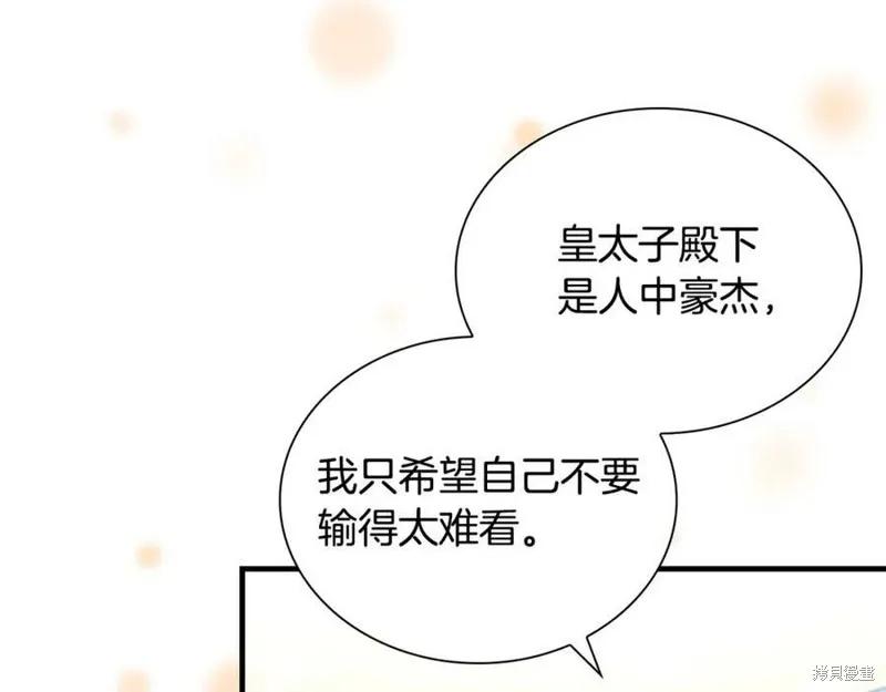 《重生小公主生存法则》第120话 第48页