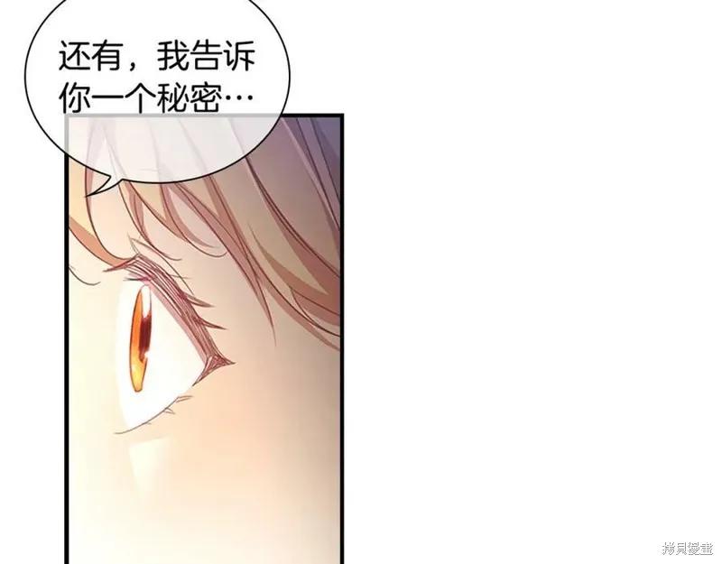 《重生小公主生存法则》第120话 第70页