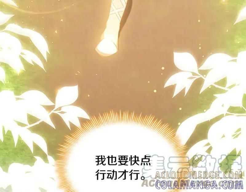《重生小公主生存法则》第121话 第101页