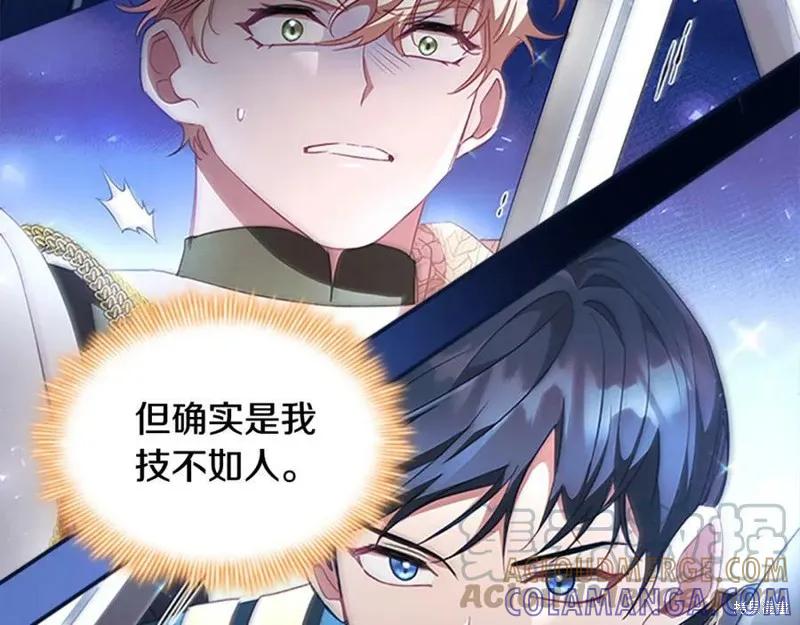 《重生小公主生存法则》第121话 第117页