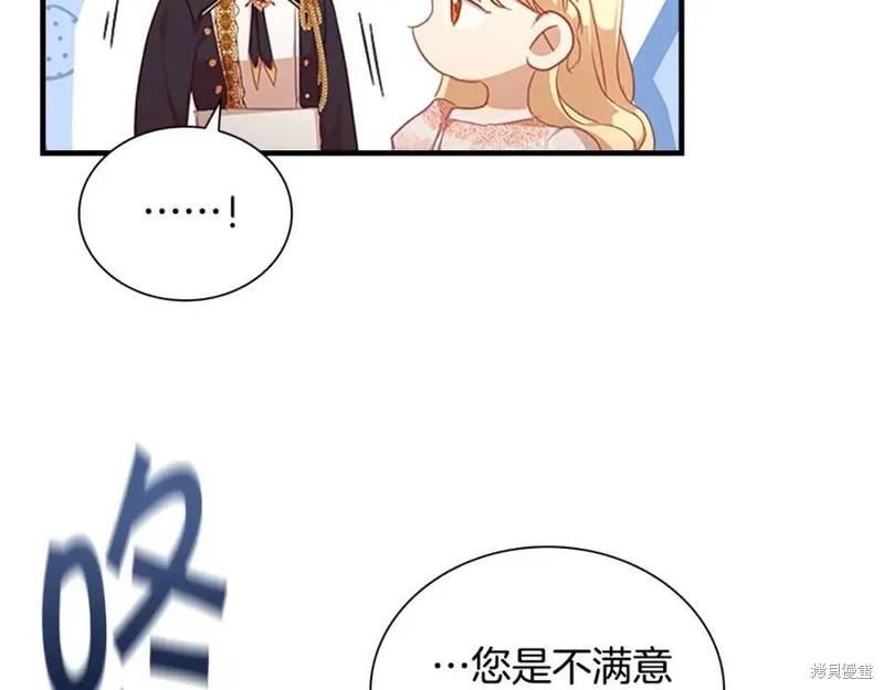 《重生小公主生存法则》第121话 第12页