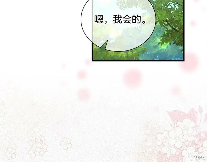 《重生小公主生存法则》第121话 第123页