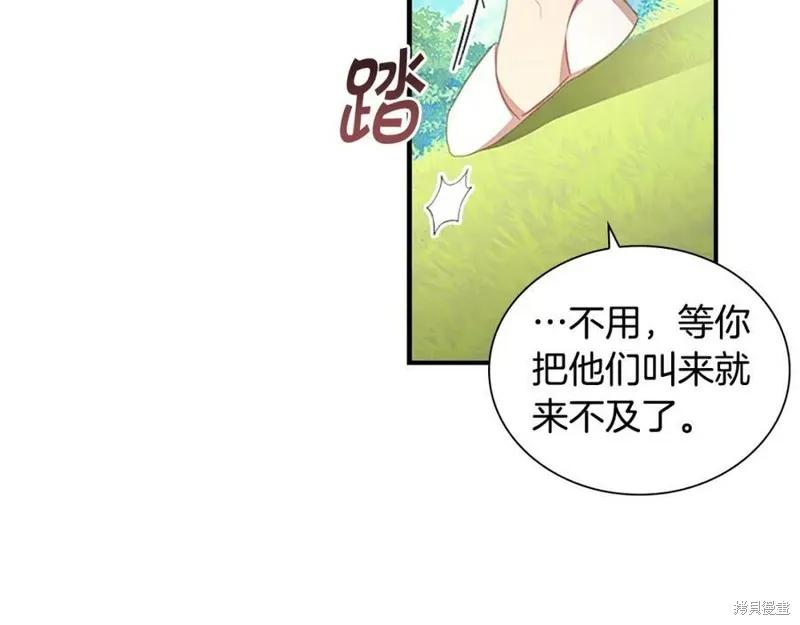 《重生小公主生存法则》第121话 第80页